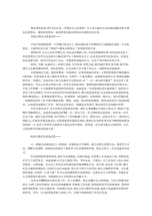 大学生期末自我鉴定.docx