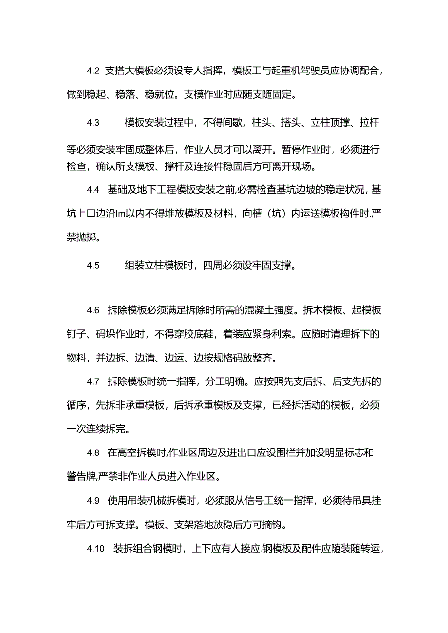 模板工安全操作规程.docx_第2页