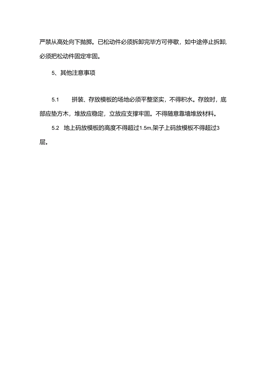 模板工安全操作规程.docx_第3页