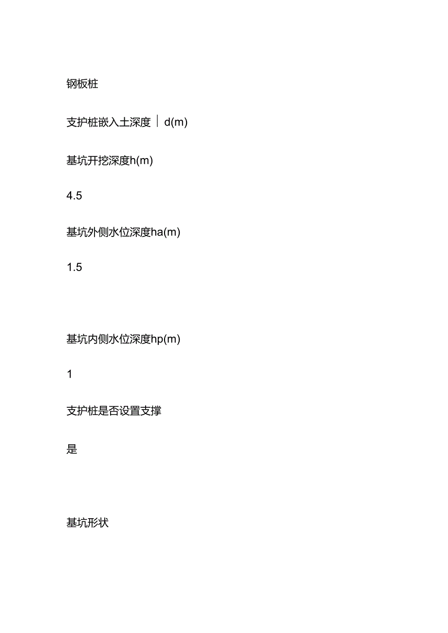 钢板桩支护计算书全套.docx_第2页