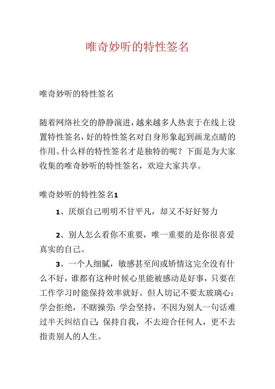 唯美好听的个性签名.docx_第1页