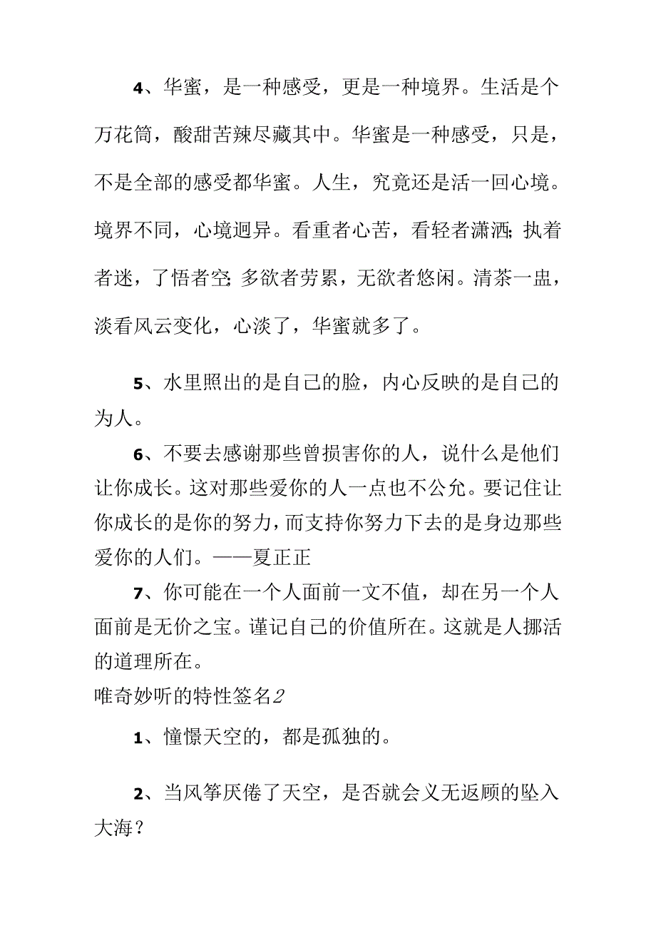 唯美好听的个性签名.docx_第2页