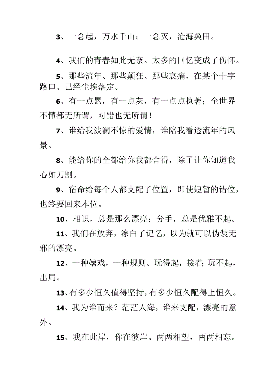 唯美好听的个性签名.docx_第3页