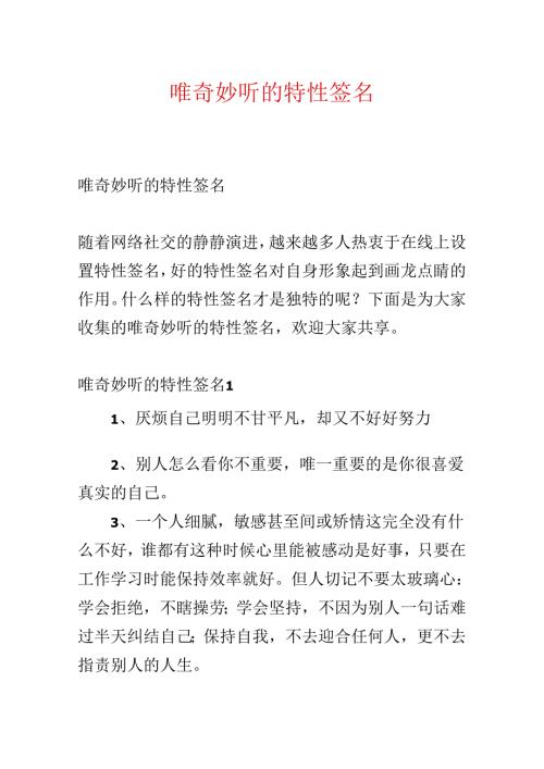 唯美好听的个性签名.docx