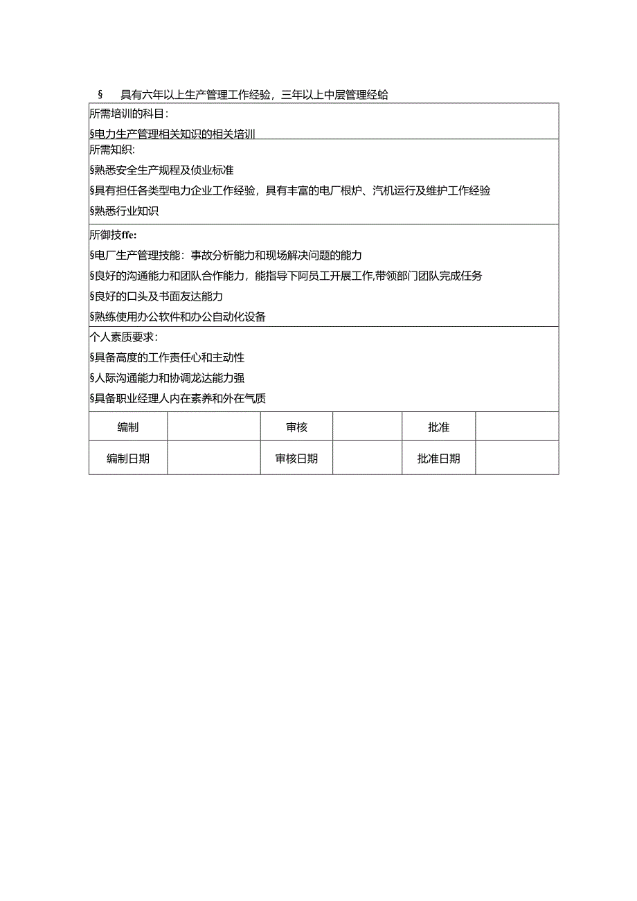 经理岗位说明书.docx_第2页