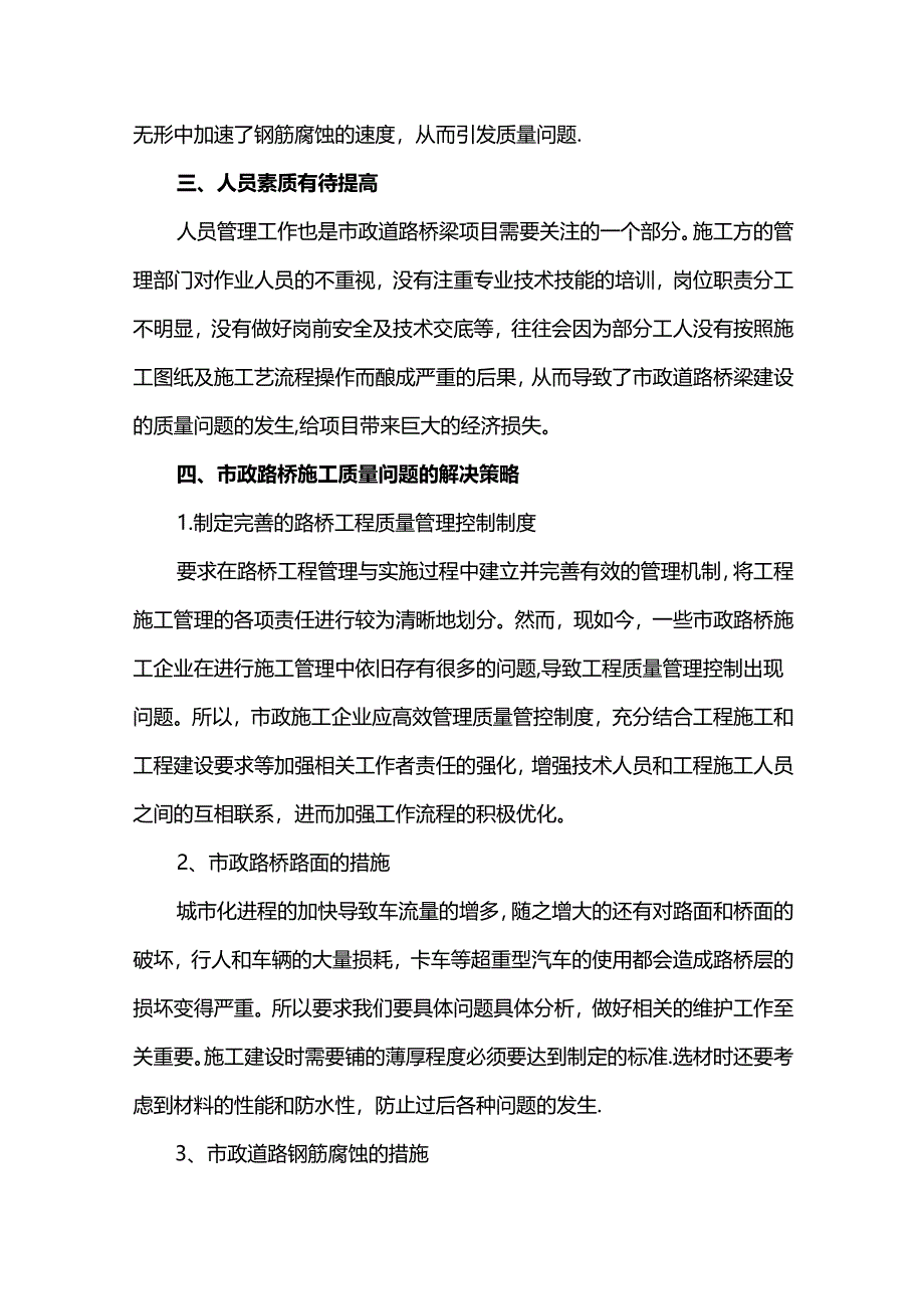 市政路桥施工质量问题解决方案.docx_第2页