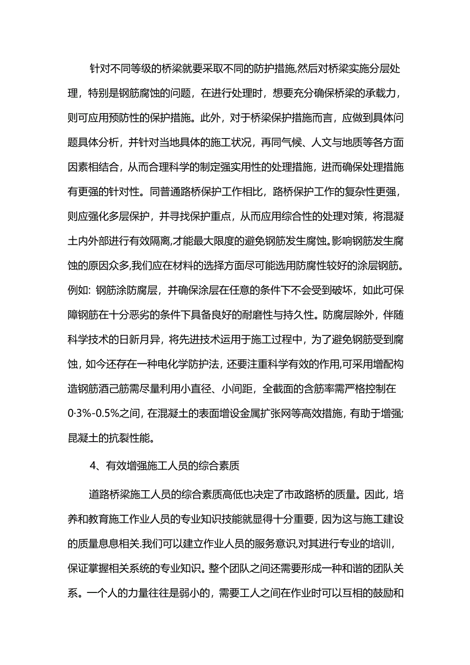 市政路桥施工质量问题解决方案.docx_第3页