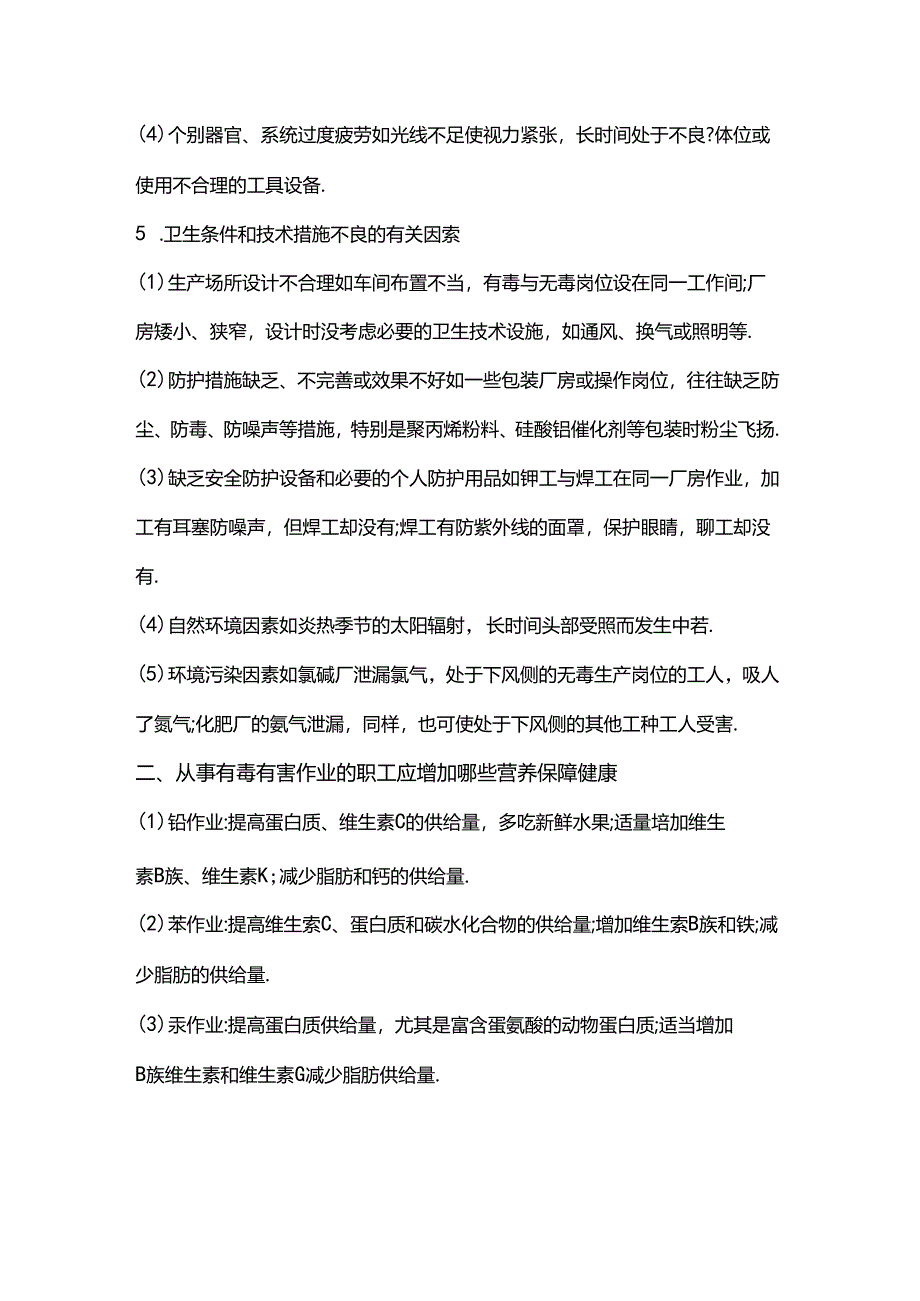 生产工作中对职业健康不利的因素.docx_第3页