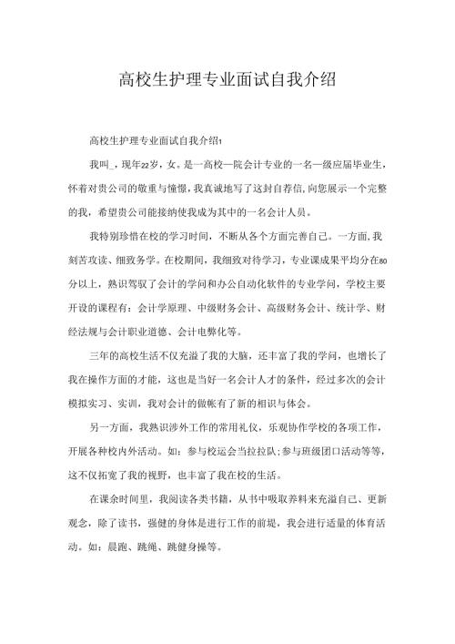 大学生护理专业面试自我介绍.docx