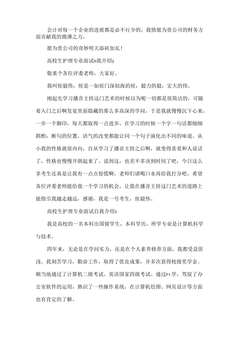 大学生护理专业面试自我介绍.docx_第2页