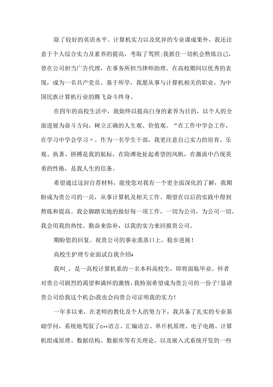 大学生护理专业面试自我介绍.docx_第3页
