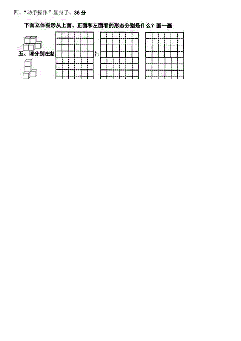 小学五年级下册观察物体测试题.docx_第2页