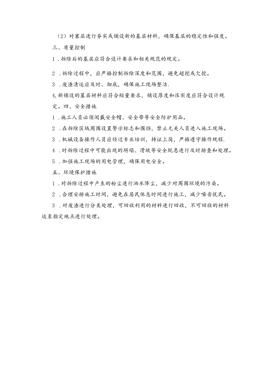 施工方案—2、原道路基层拆除施工方案.docx_第2页