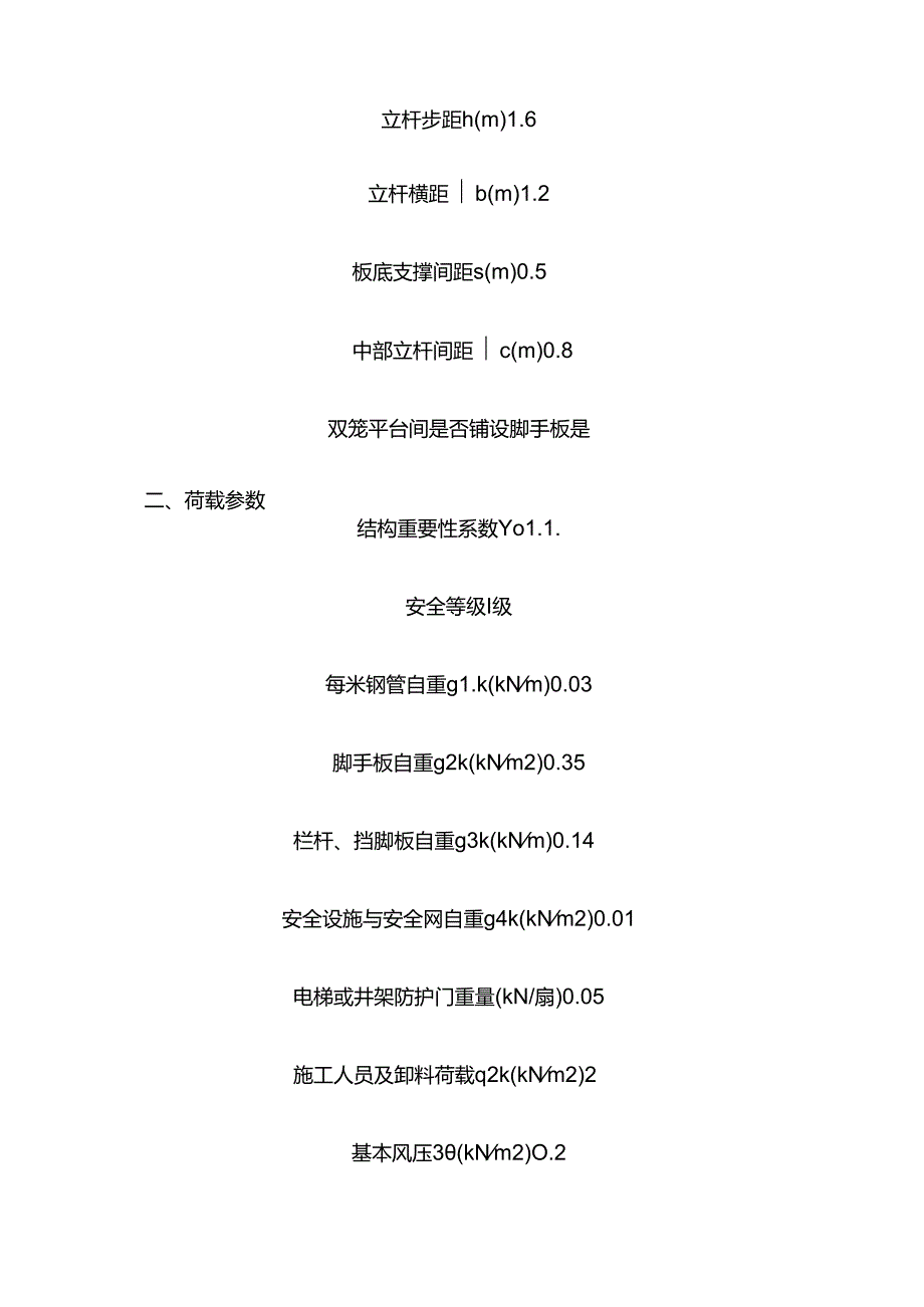 施工升降机卸料平台计算书全套.docx_第3页