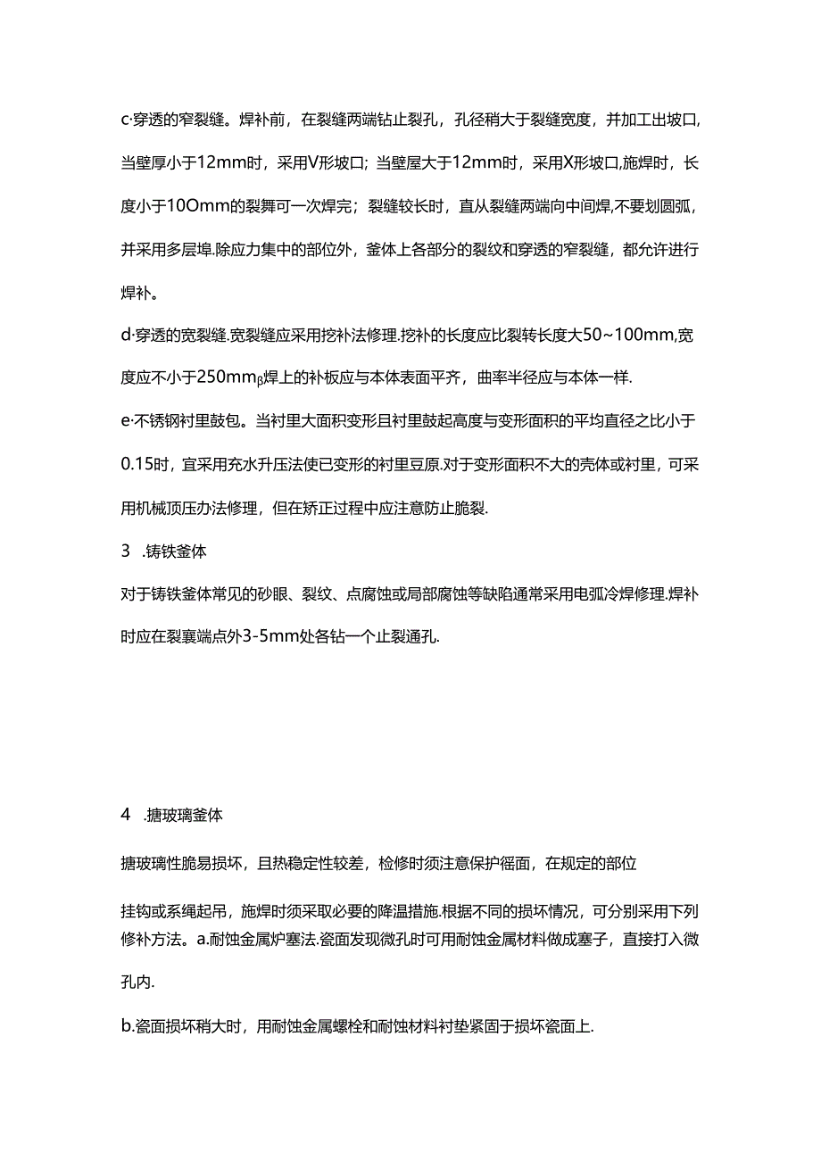 反应釜的检维修.docx_第2页