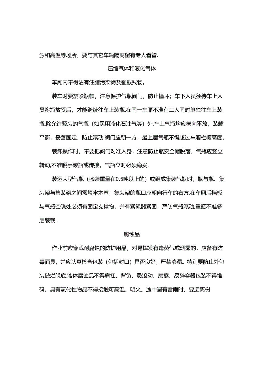危险品运输的装卸基础知识.docx_第2页