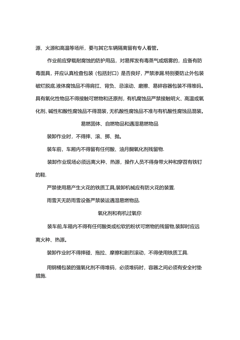 危险品运输的装卸基础知识.docx_第3页