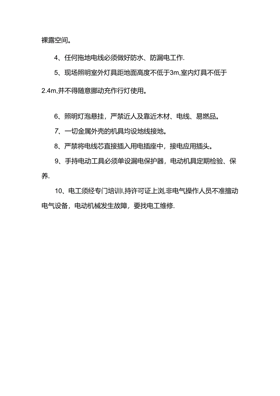 屋面防水层起鼓渗漏防治措施.docx_第2页