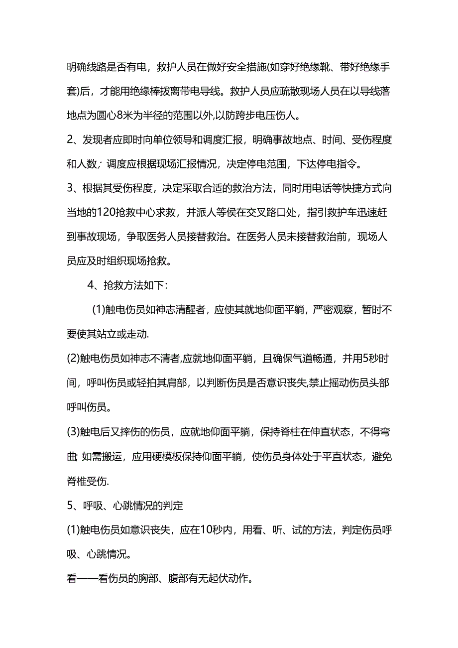 雨季常见事故的应急方案.docx_第2页