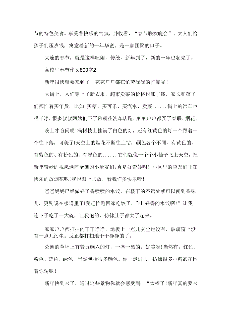 大学生春节作文800字.docx_第2页