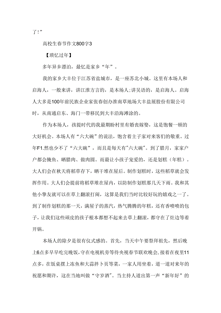 大学生春节作文800字.docx_第3页