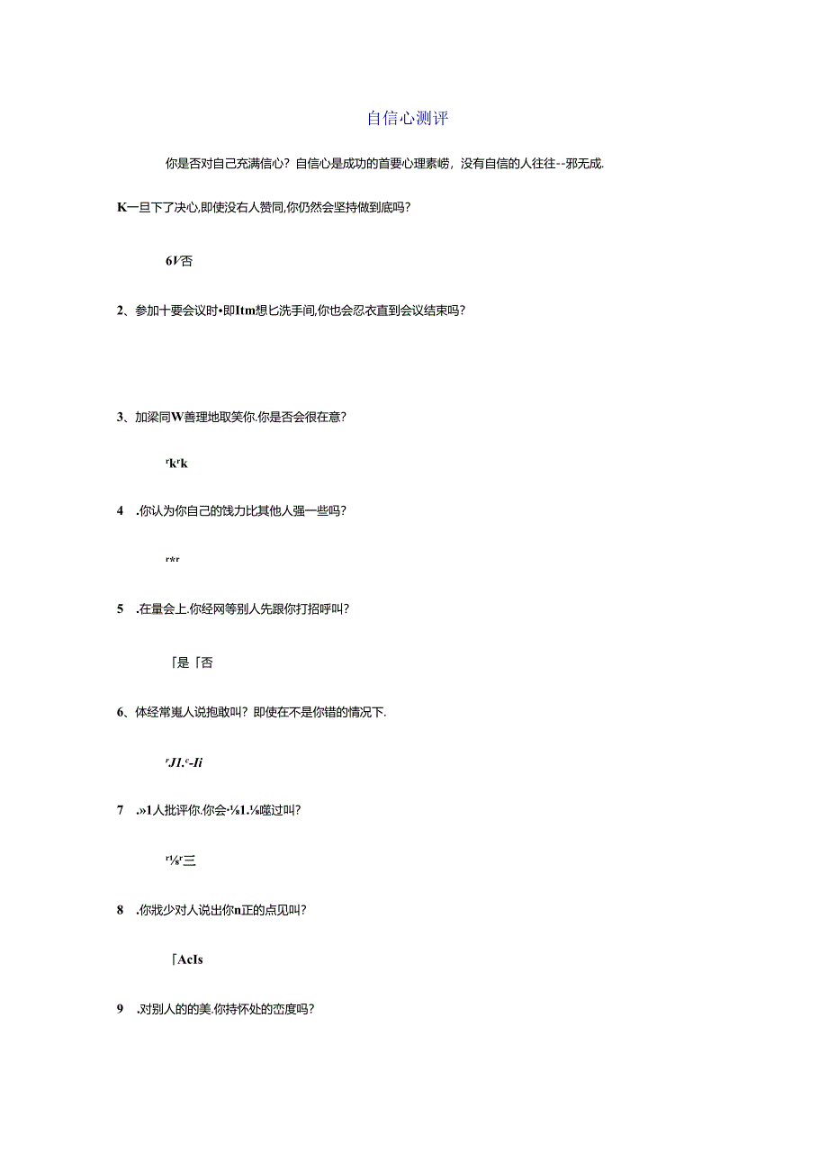 自信心测评考试.docx_第1页