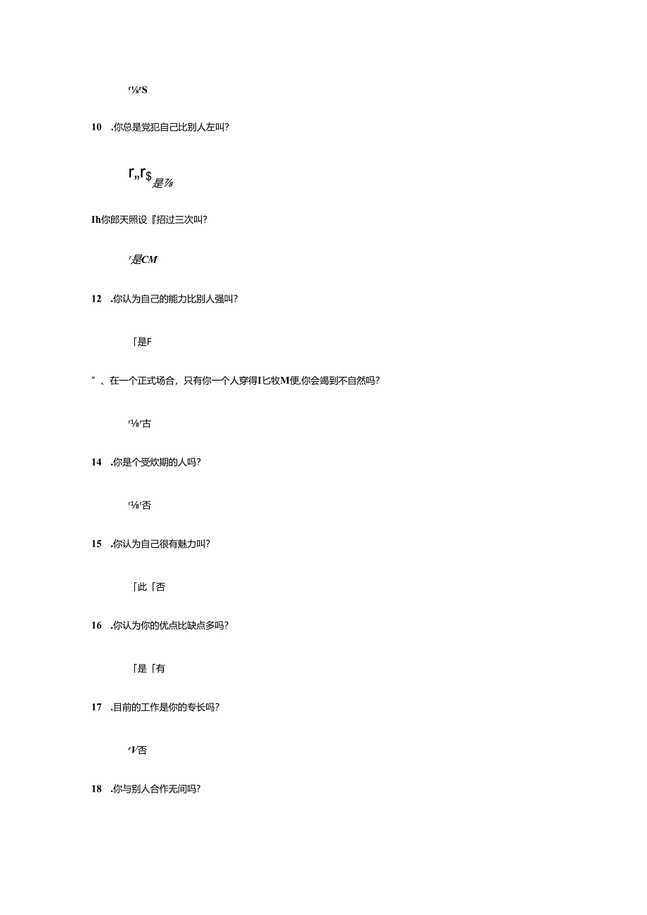 自信心测评考试.docx_第2页