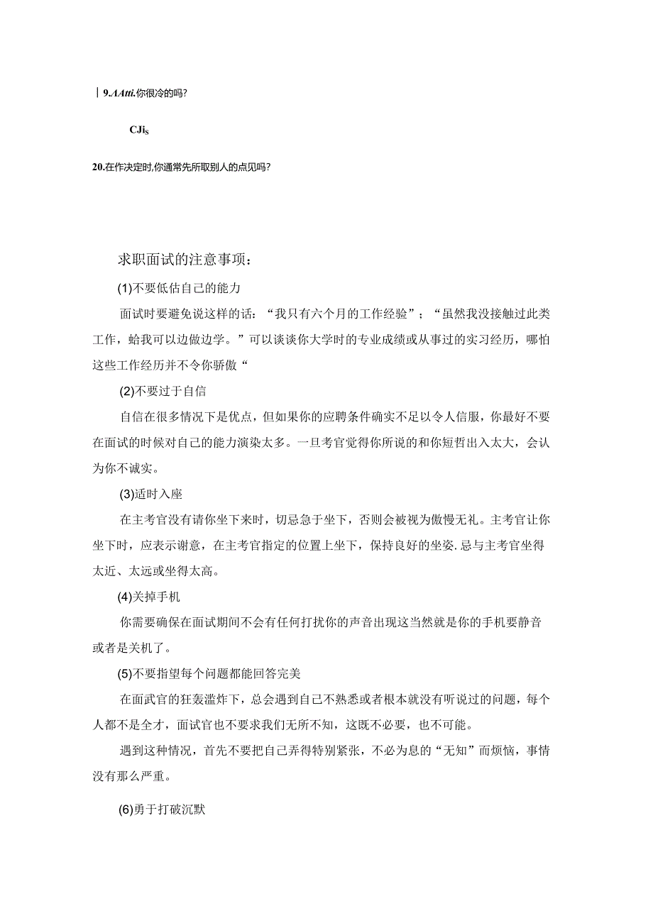 自信心测评考试.docx_第3页