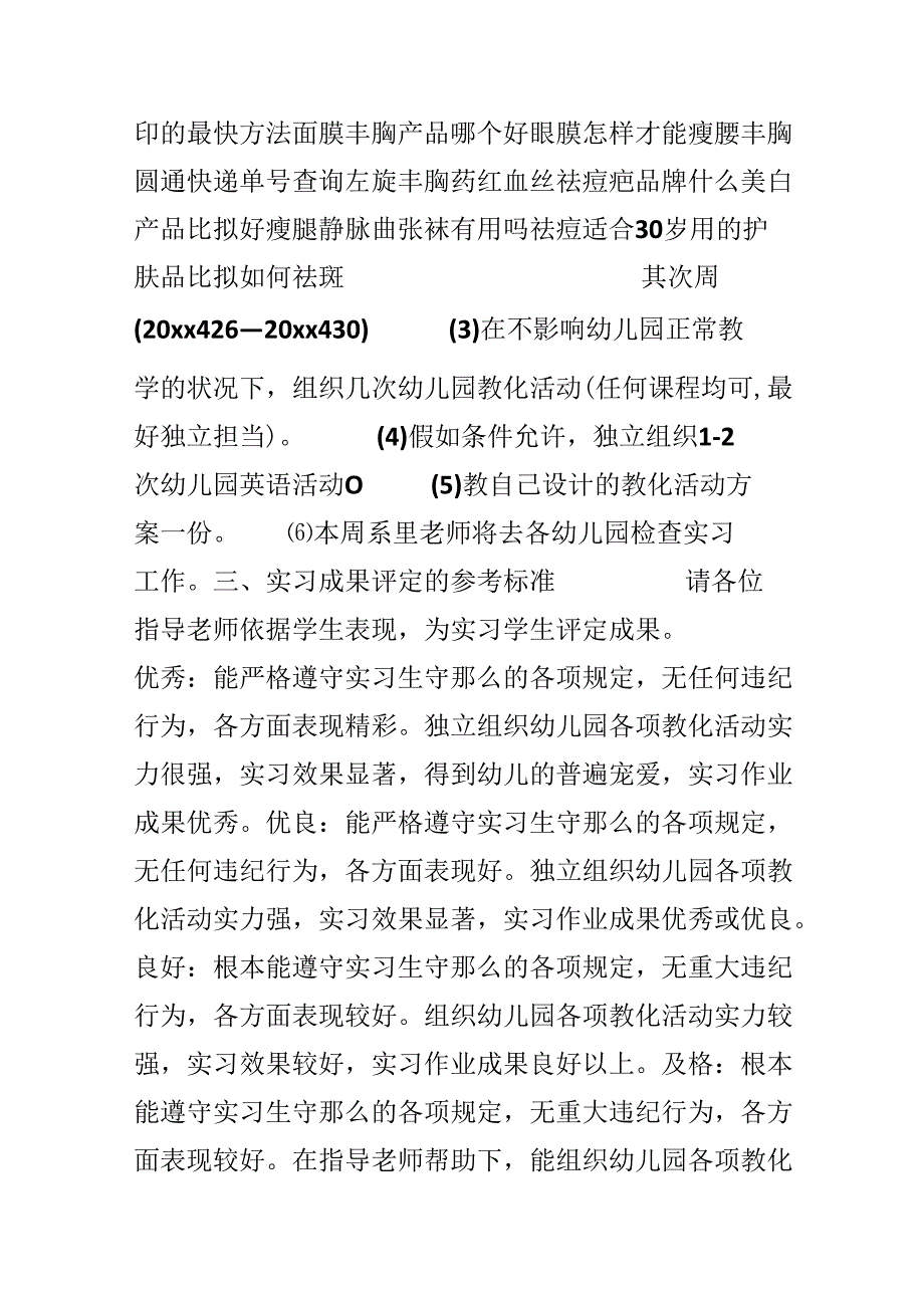 学生实习实训工作计划.docx_第2页