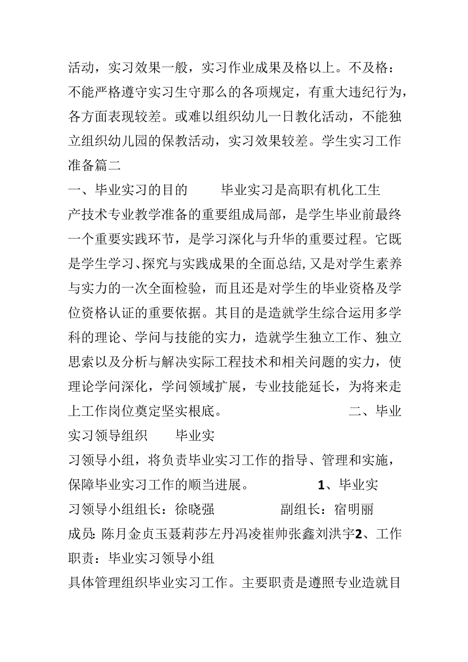 学生实习实训工作计划.docx_第3页
