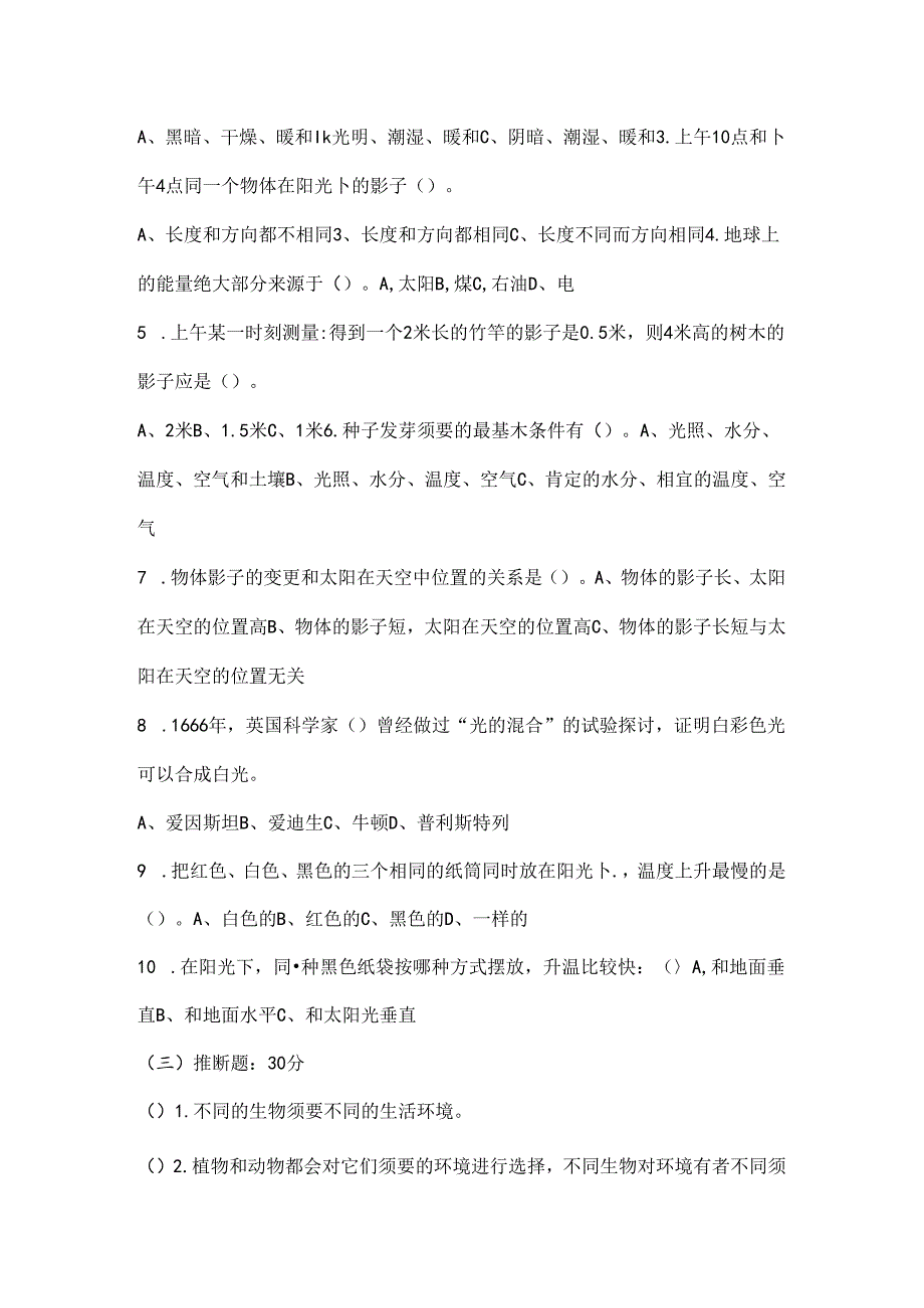 小学五年级上册科学第一二单元测试卷附复习资料.docx_第2页