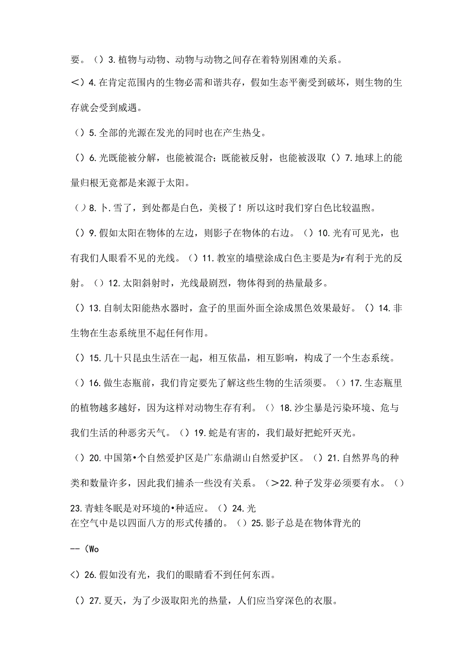 小学五年级上册科学第一二单元测试卷附复习资料.docx_第3页