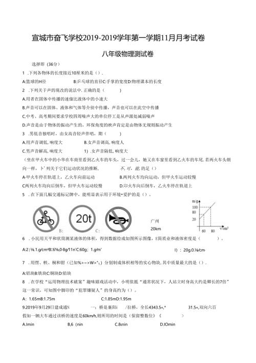 安徽省宣城市奋飞学校八年级第一学期11月月考试卷（无答案）.docx