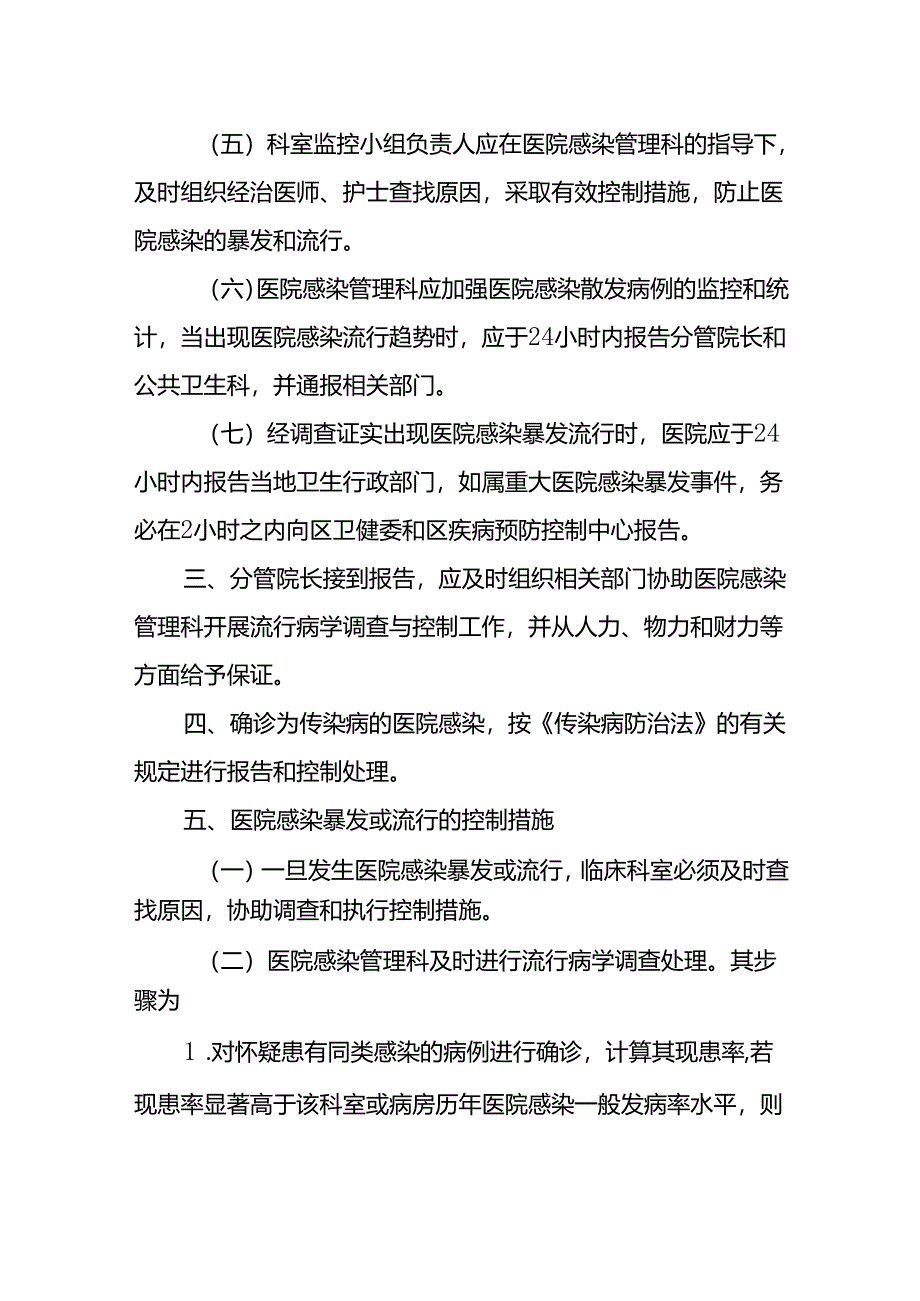 医院感染暴发报告及处置制度.docx_第2页