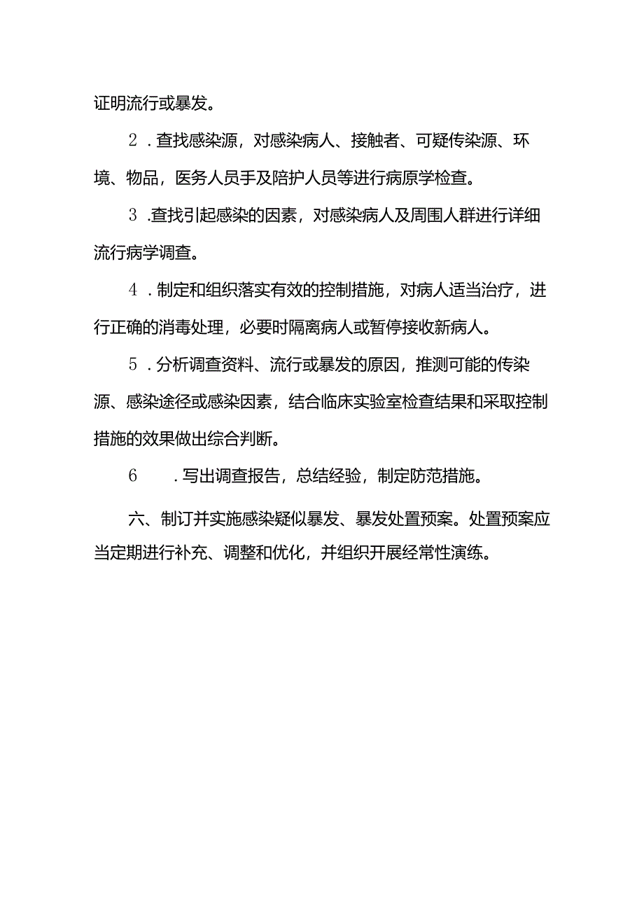医院感染暴发报告及处置制度.docx_第3页