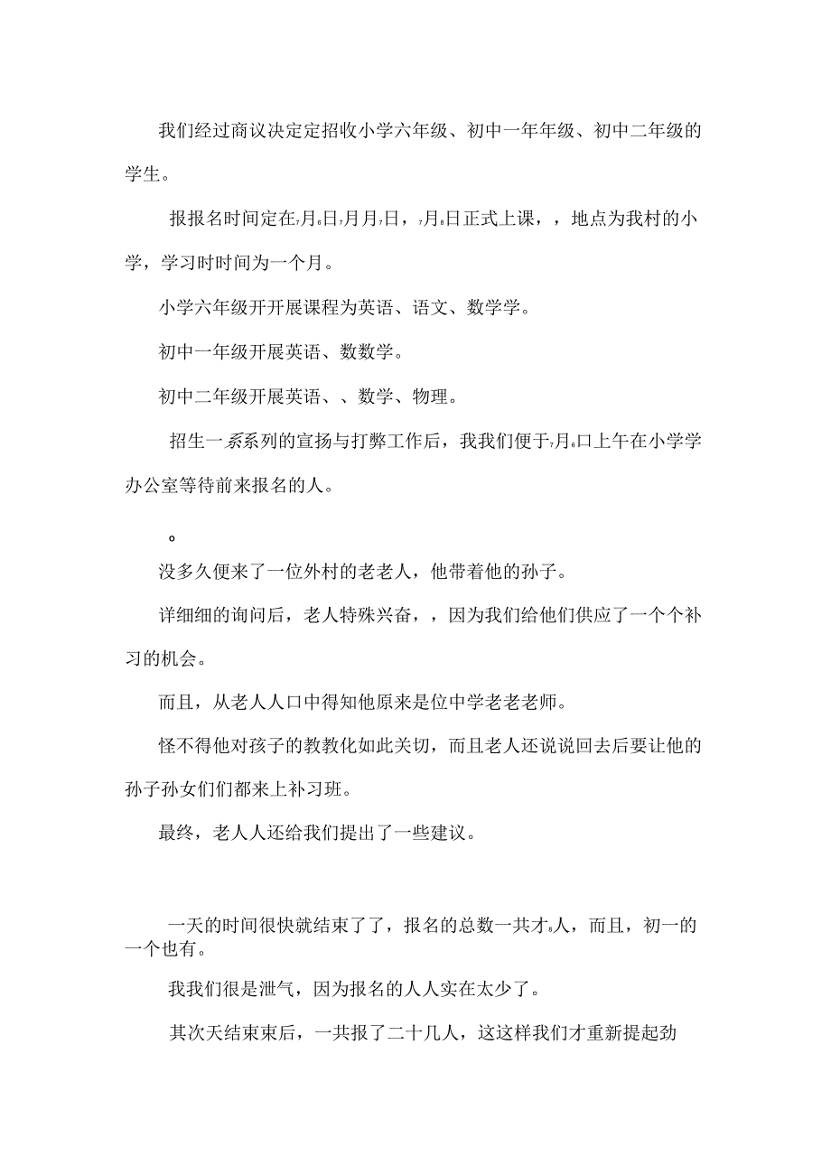 大学生暑假实践报告范文四篇 _0.docx_第2页