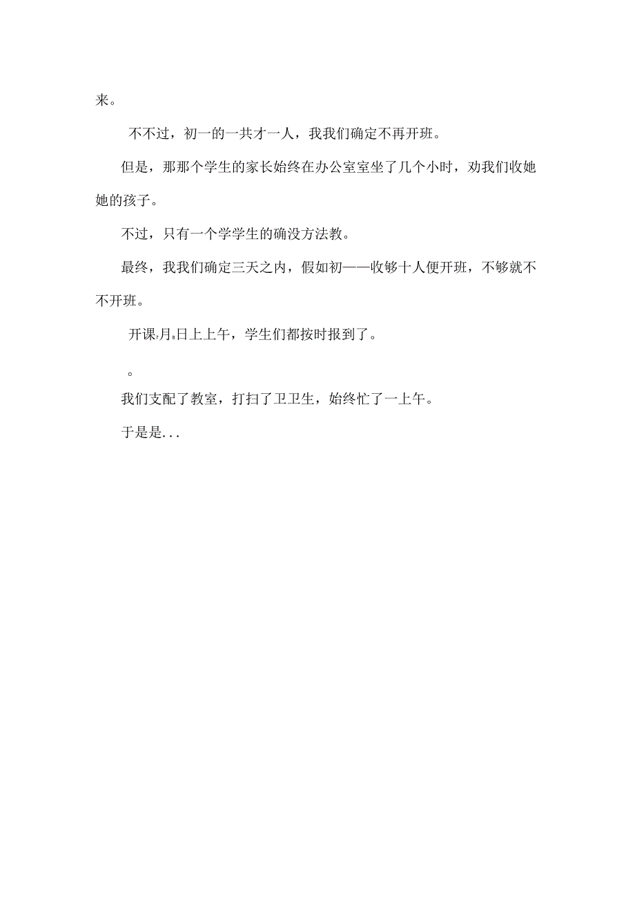大学生暑假实践报告范文四篇 _0.docx_第3页