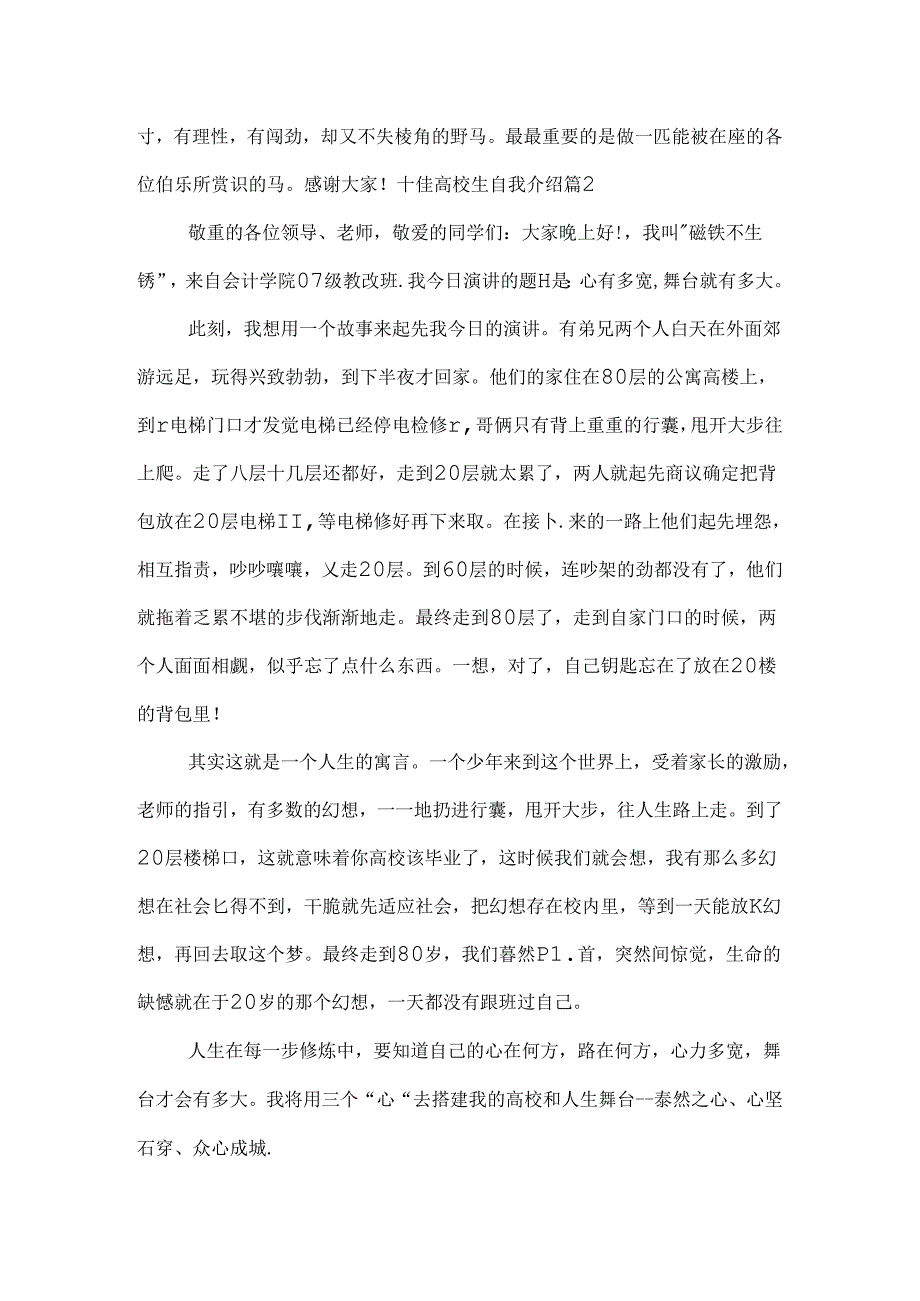 十佳优秀学生自我介绍 优秀十佳大学生自我介绍.docx_第3页