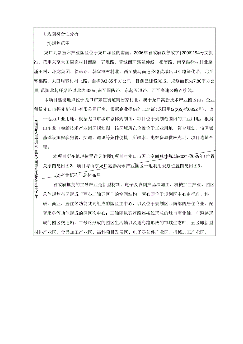 多层共挤膜、包装袋生产项目环评报告表.docx_第1页