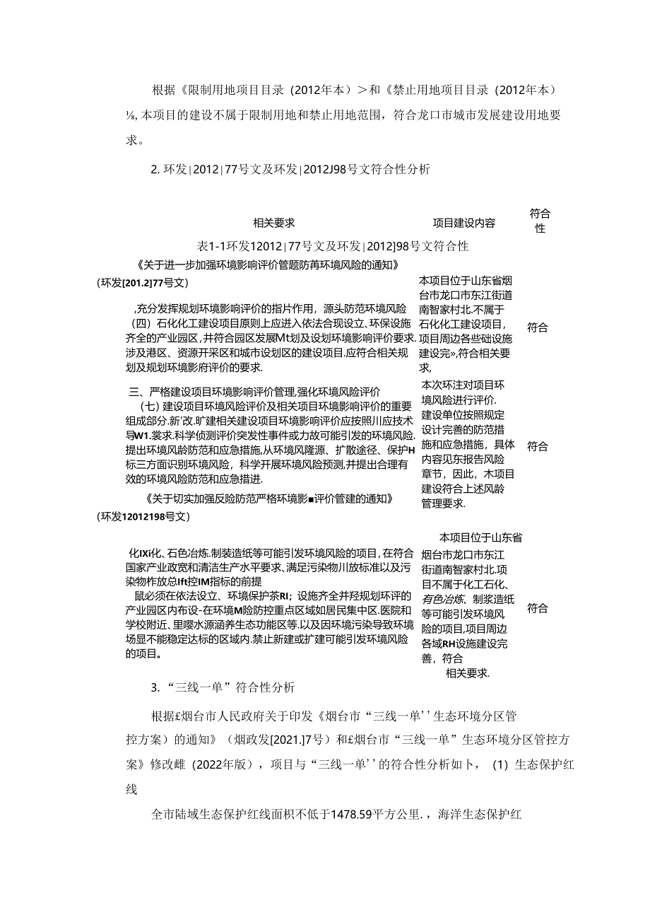 多层共挤膜、包装袋生产项目环评报告表.docx_第2页