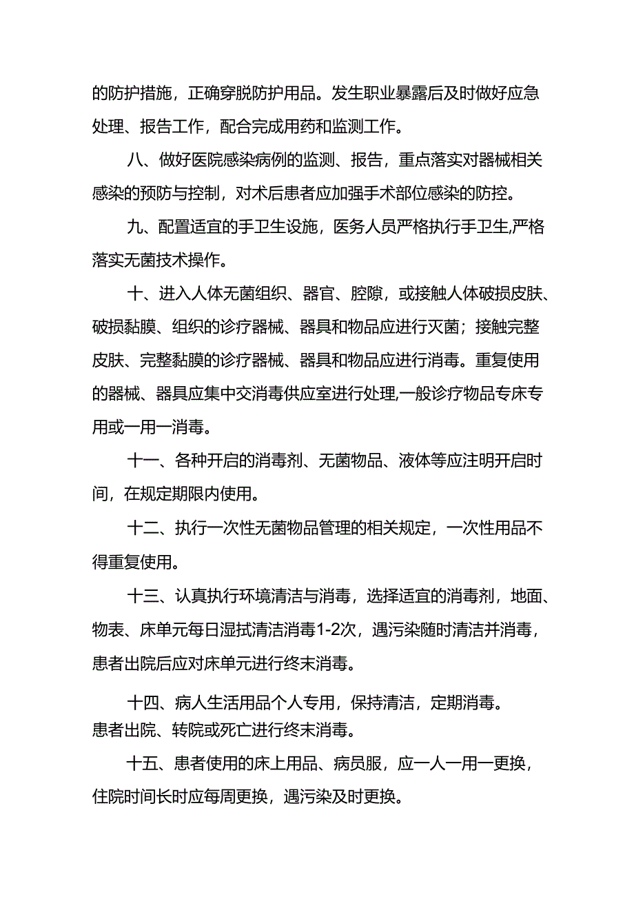 重症医学科感染管理制度.docx_第2页
