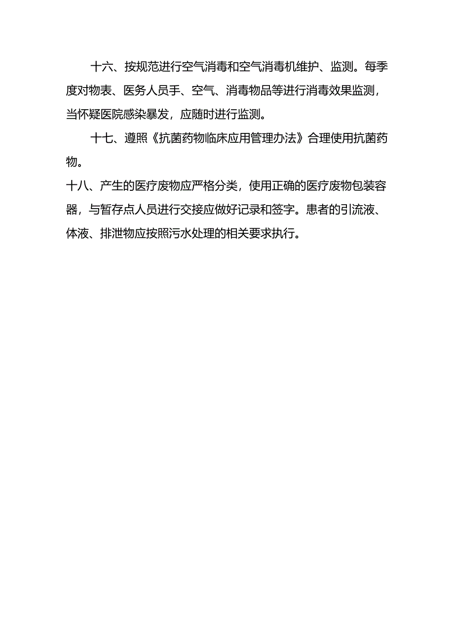 重症医学科感染管理制度.docx_第3页
