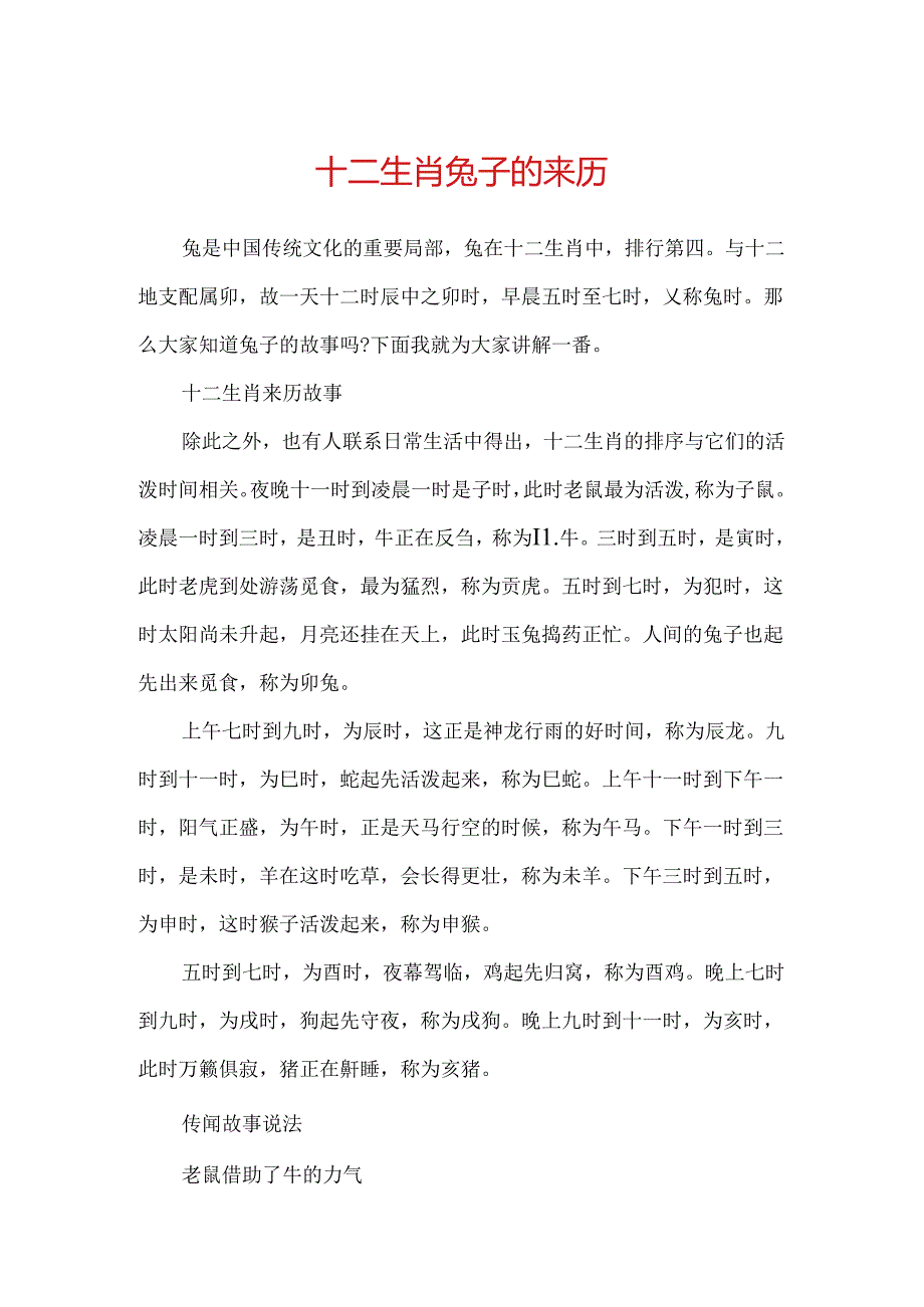 十二生肖兔子的来历.docx_第1页