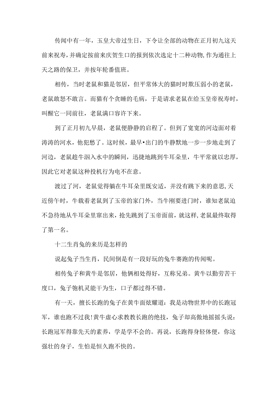 十二生肖兔子的来历.docx_第2页