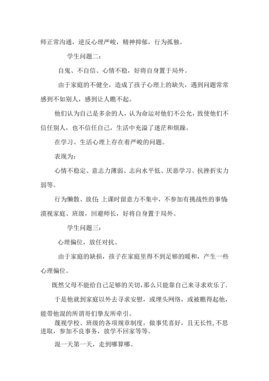 唤 醒 沉 睡 的 心 灵.docx_第2页