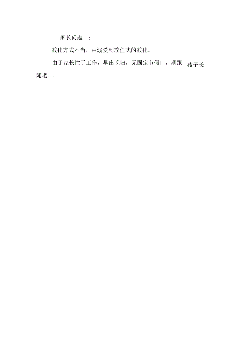 唤 醒 沉 睡 的 心 灵.docx_第3页