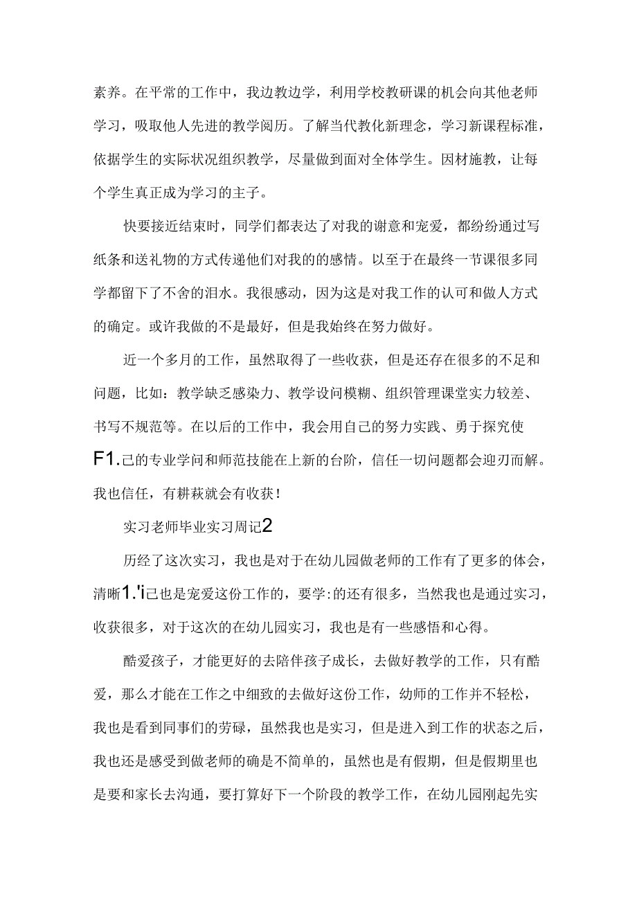实习老师毕业实习周记.docx_第2页