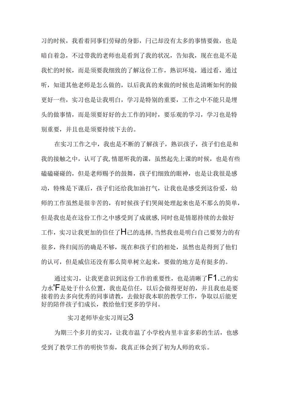实习老师毕业实习周记.docx_第3页