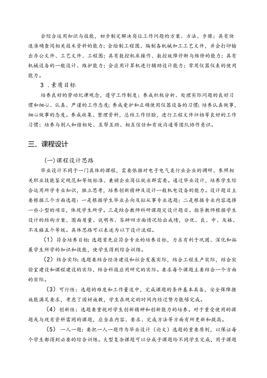职业技术学校机电一体化技术《毕业设计（论文）》课程标准.docx_第2页