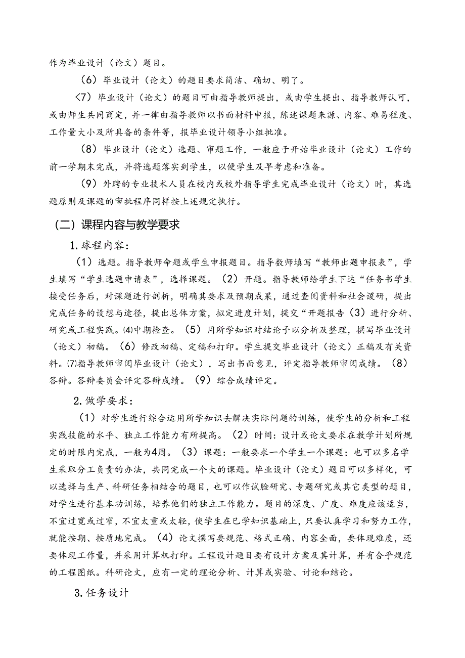 职业技术学校机电一体化技术《毕业设计（论文）》课程标准.docx_第3页